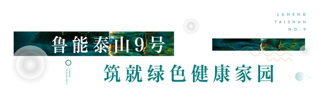 @鲁能泰山九号楼盘详情-苏州房天下尊龙凯时鲁能泰山九号2024网站(图2)