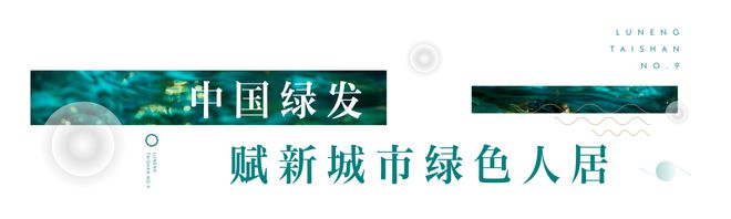 @鲁能泰山九号楼盘详情-苏州房天下尊龙凯时鲁能泰山九号2024网站(图3)